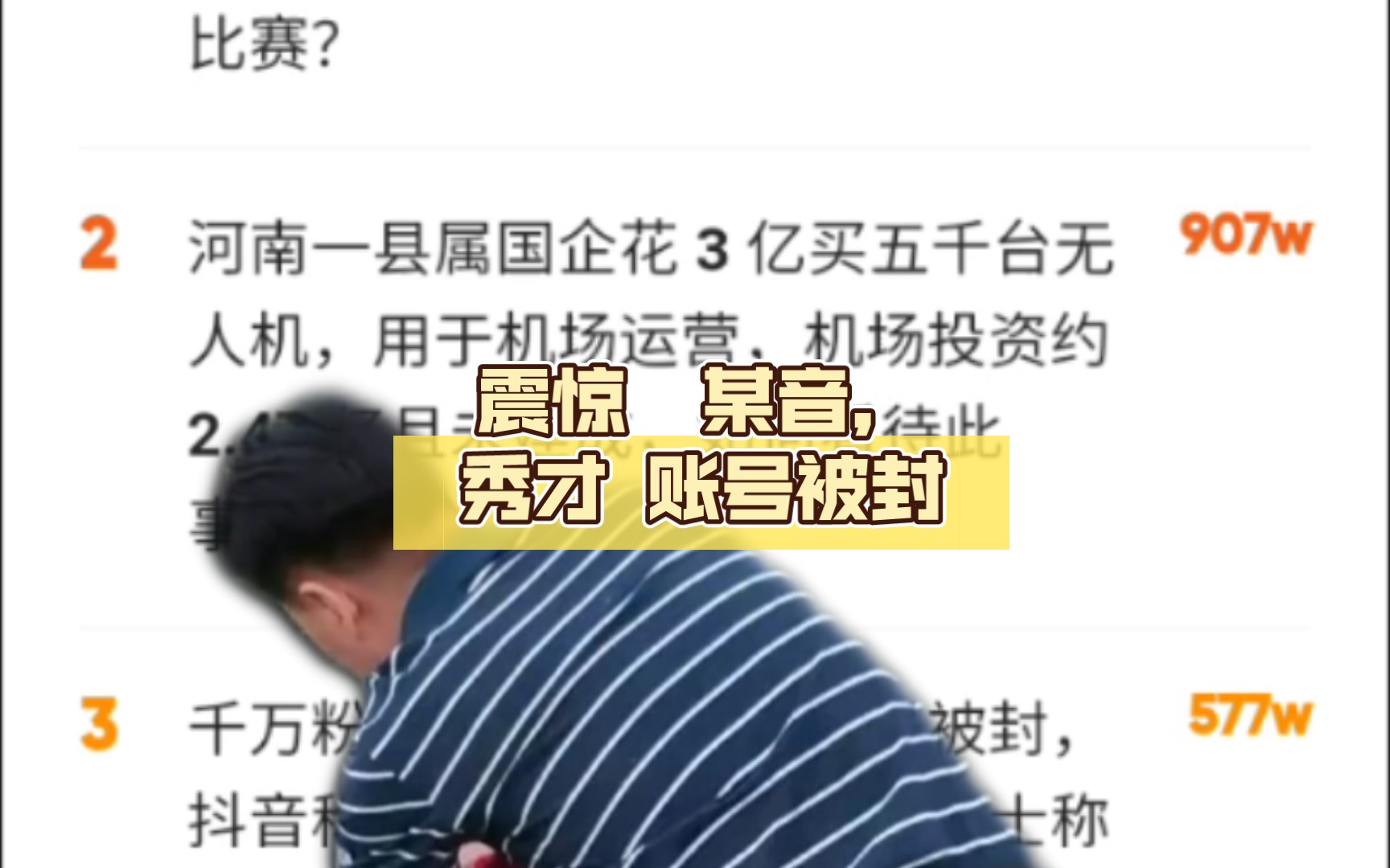 [图]震惊 某音，秀才 账号被封