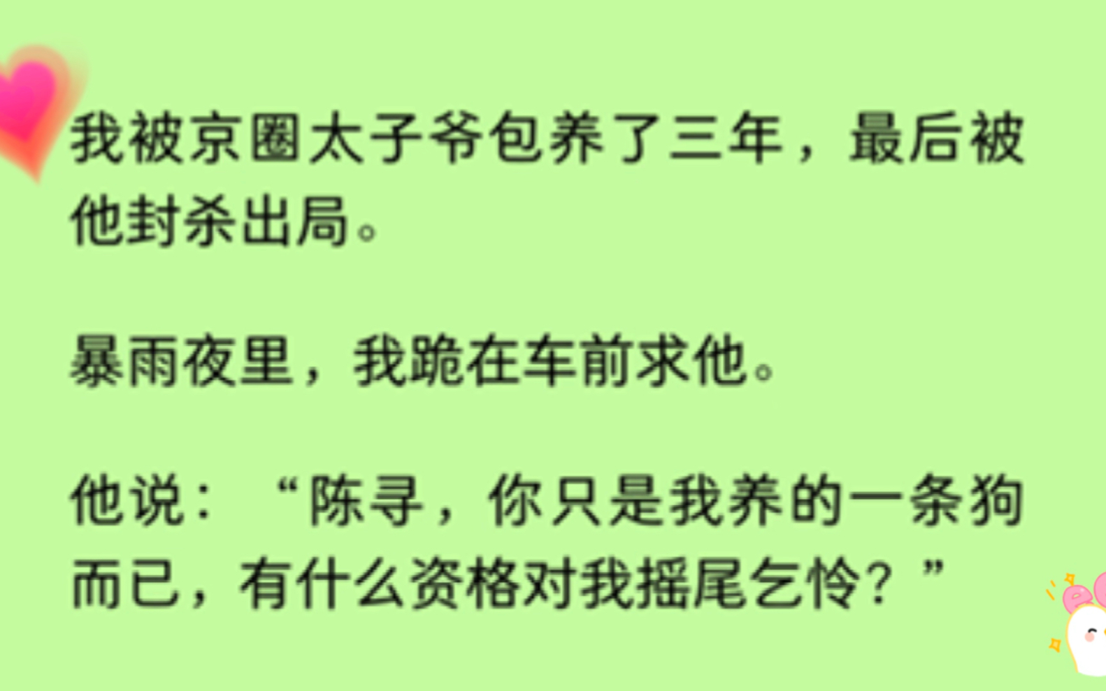 【双男主】我被京圈太子爷包养了三年,最后被他封杀出局. 暴雨夜里,我跪在车前求他. 他说:“陈寻,你只是我养的一条狗而已,有什么资格对我摇尾...