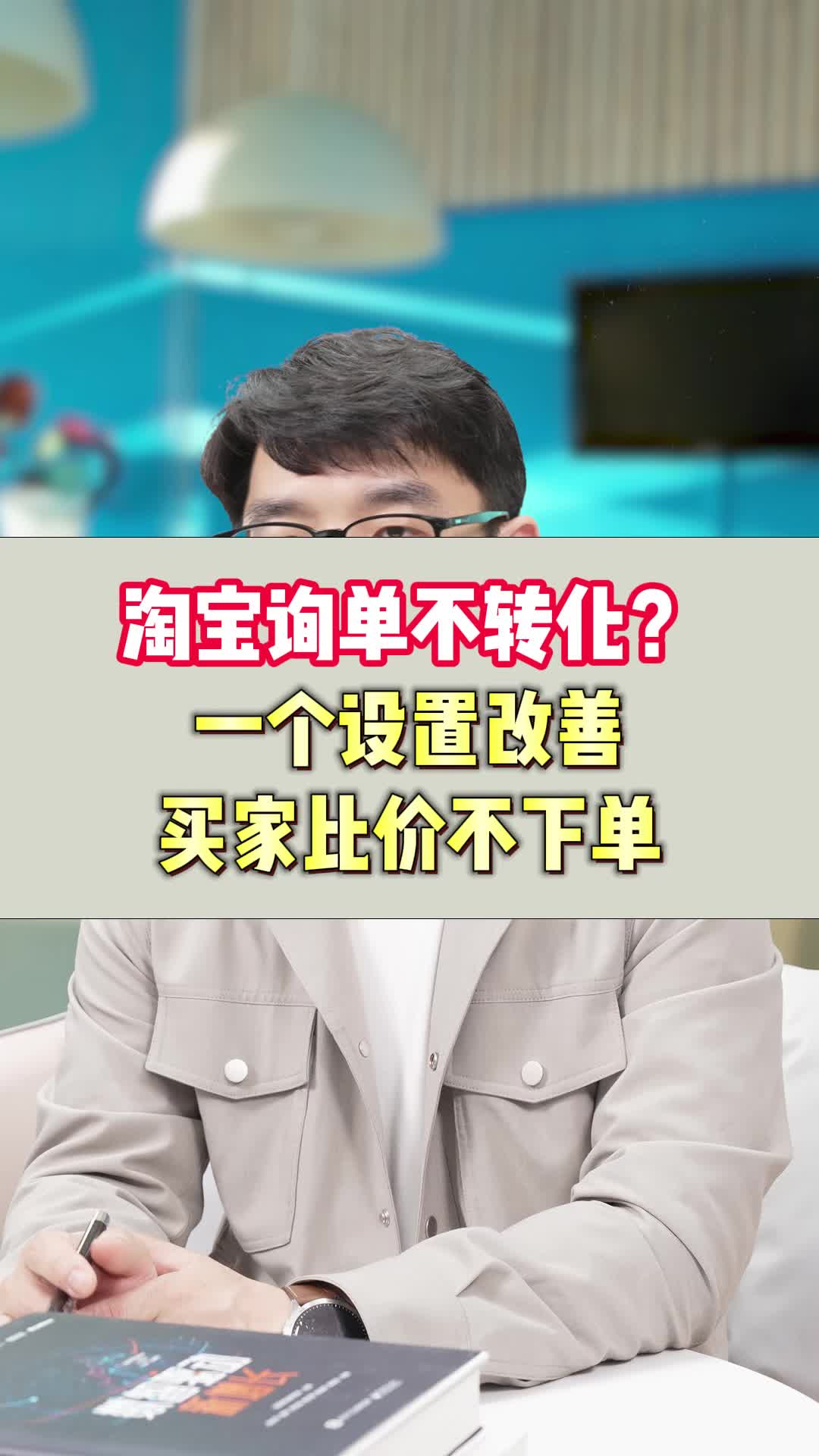 淘宝询单不转化?哔哩哔哩bilibili