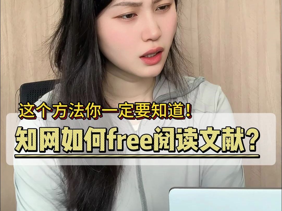 毕业后知网如何free获取文献?哔哩哔哩bilibili