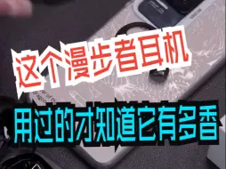 下载视频: 集舒适、音质、续航于一身的comfo solo开放式耳机，用过才知道有多香