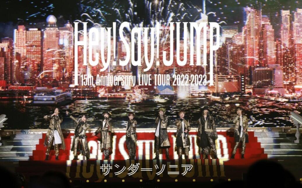 Hey! Say! JUMP - サンダーソニア[15th Anniversary LIVE TOUR 2022