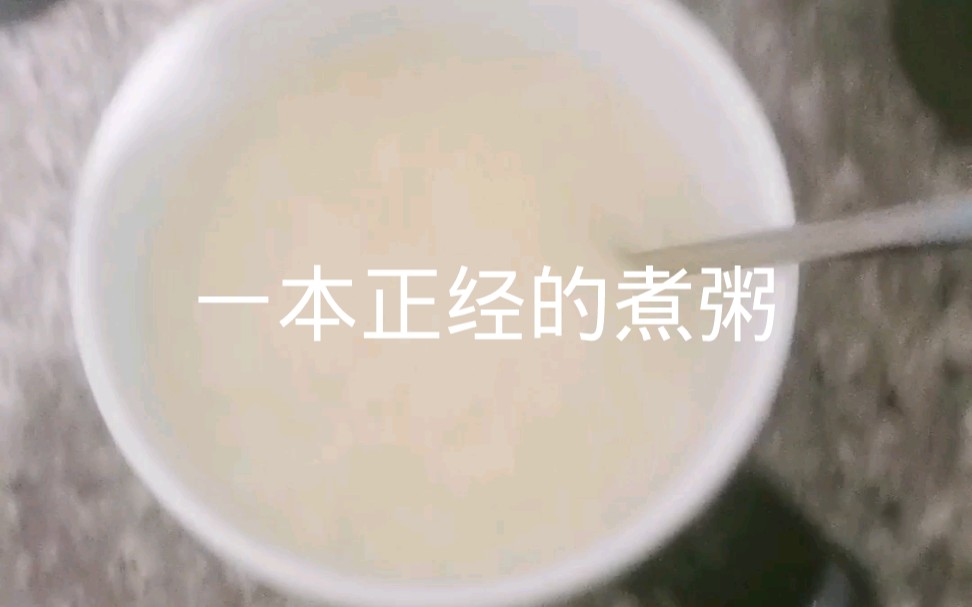 保温杯子煮小米粥,保温杯煮粥哔哩哔哩bilibili