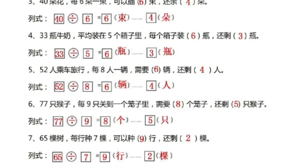 [图]二年级下册数学有余数的除法专项练习