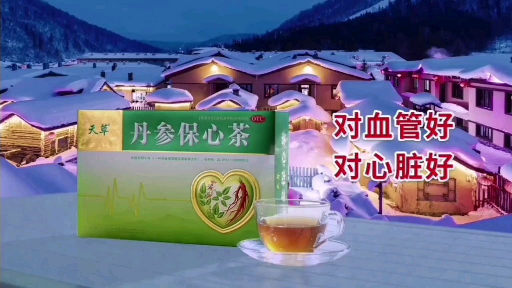 天草丹参保心茶广告(国语版)倒放(7)_哔哩哔哩)つロ 干杯