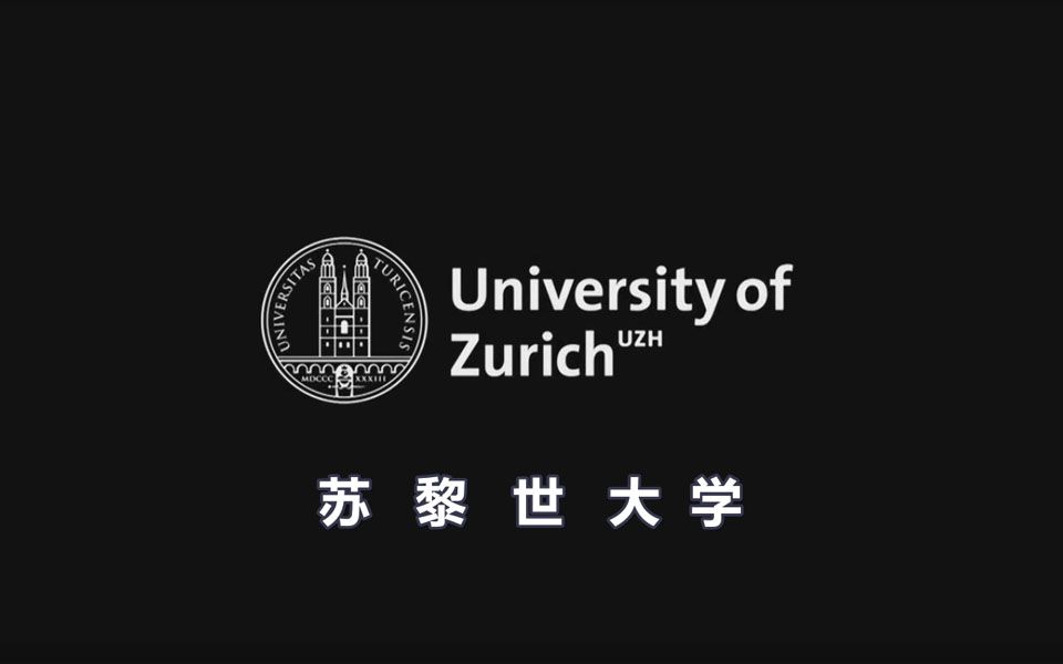 世界名校之苏黎世大学介绍哔哩哔哩bilibili