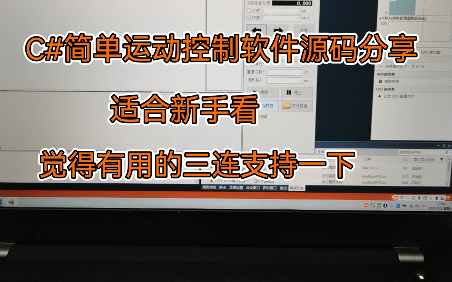 C#简单运动控制源码软件分享,觉得好的三连支持一下哔哩哔哩bilibili