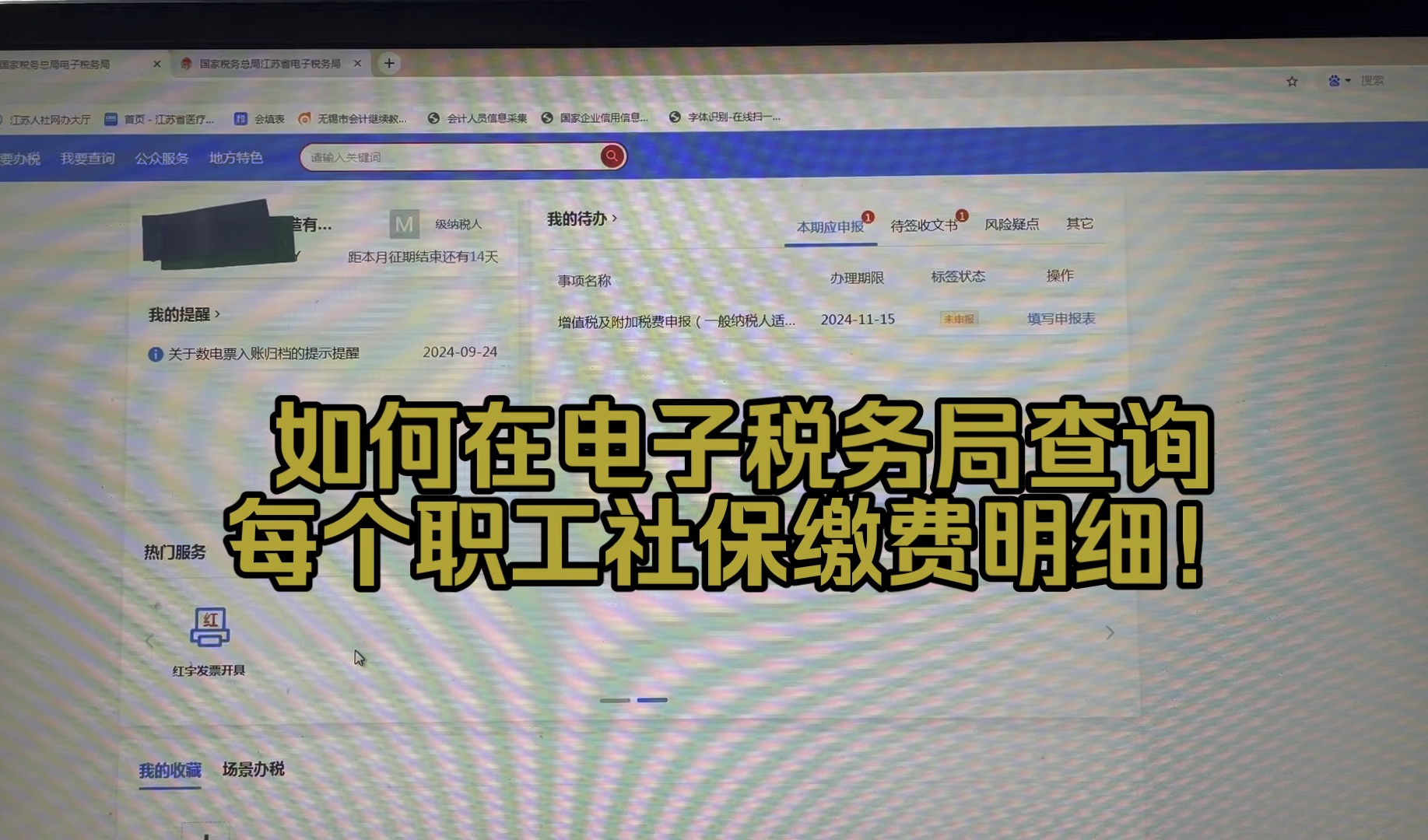 会计实操~电子税务局如何查询每个职工社保缴费明细?哔哩哔哩bilibili