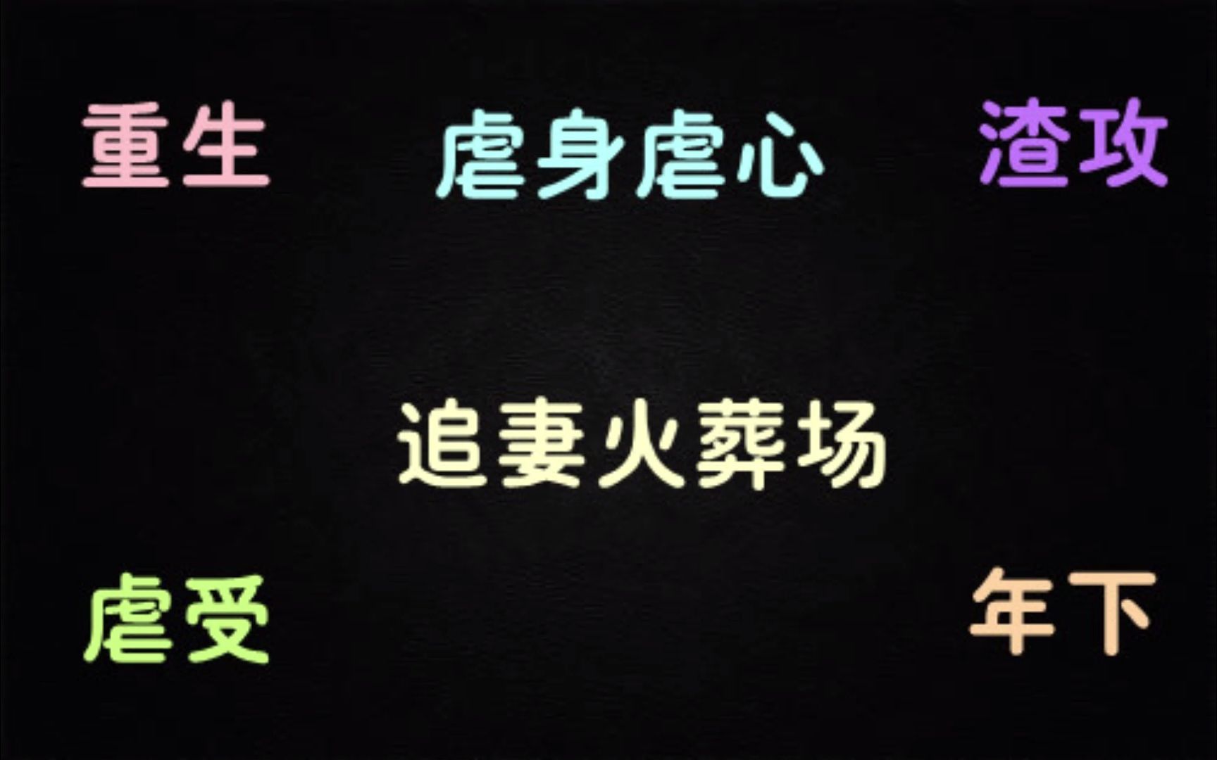 【推文】重生 虐受 渣攻 替身《职业替身》by水千丞哔哩哔哩bilibili