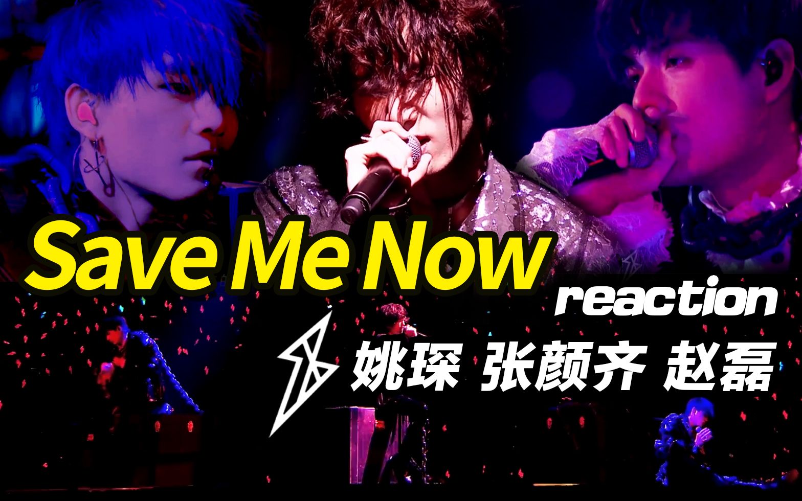 [图]【R1SE】带直男看优质走心原创《Save Me Now》现场，这首应该出圈！！！