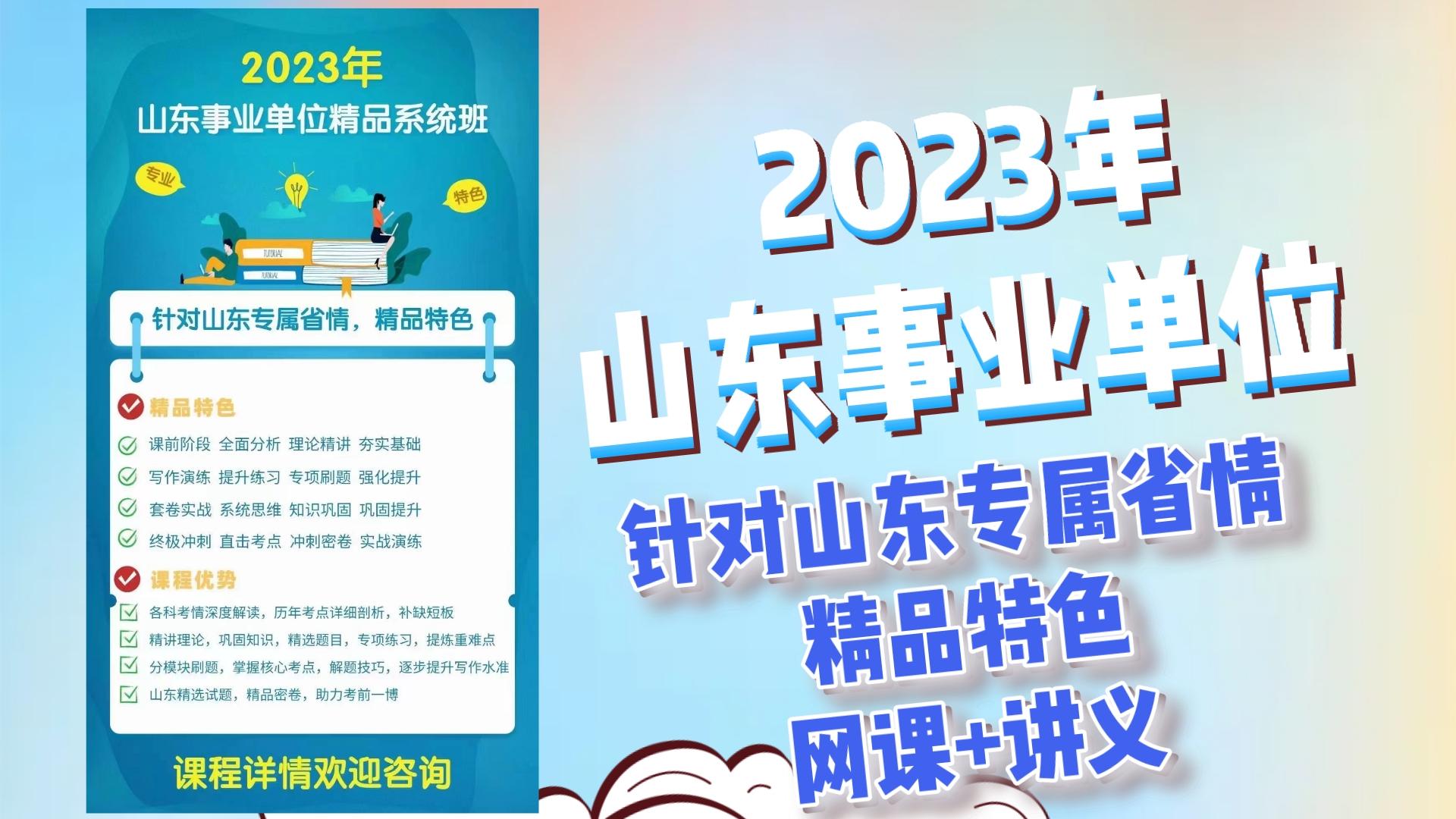 23山东事业单位资料,东营市事业单位招聘网课,烟台市卫生健康委员会开发区管理办公室%20直属事业单位高层次急需短缺人才招聘简章哔哩哔哩bilibili