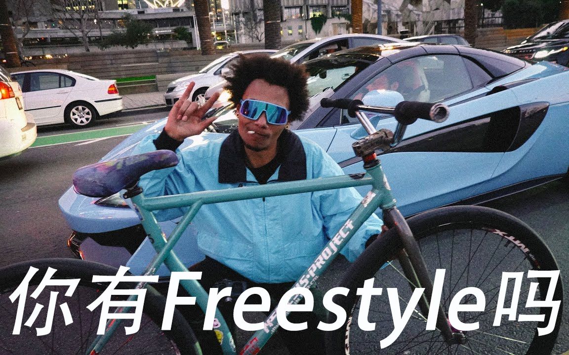 【Fixed Gear】死飞短片死飞Freestyle扫街哔哩哔哩bilibili