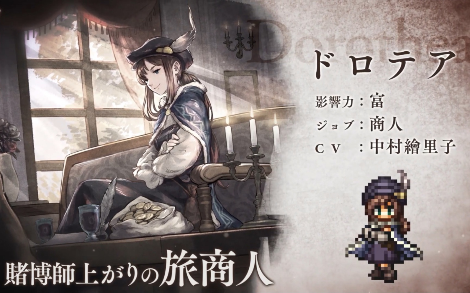 【八方旅人 大陆的霸者】首位限定角色 赌博师预告pv(限定3天.