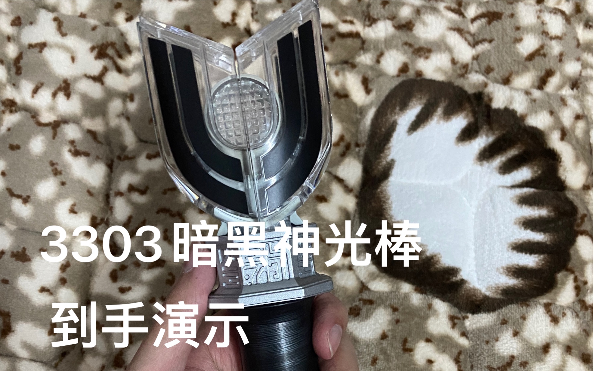 本物3303新批次黑棒火花棱镜真香?超级香!音效演示