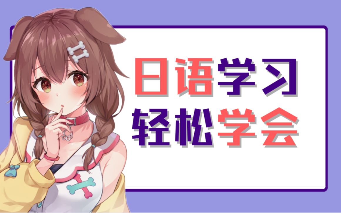 【日语学习】“等一下”用日语怎么说?哔哩哔哩bilibili