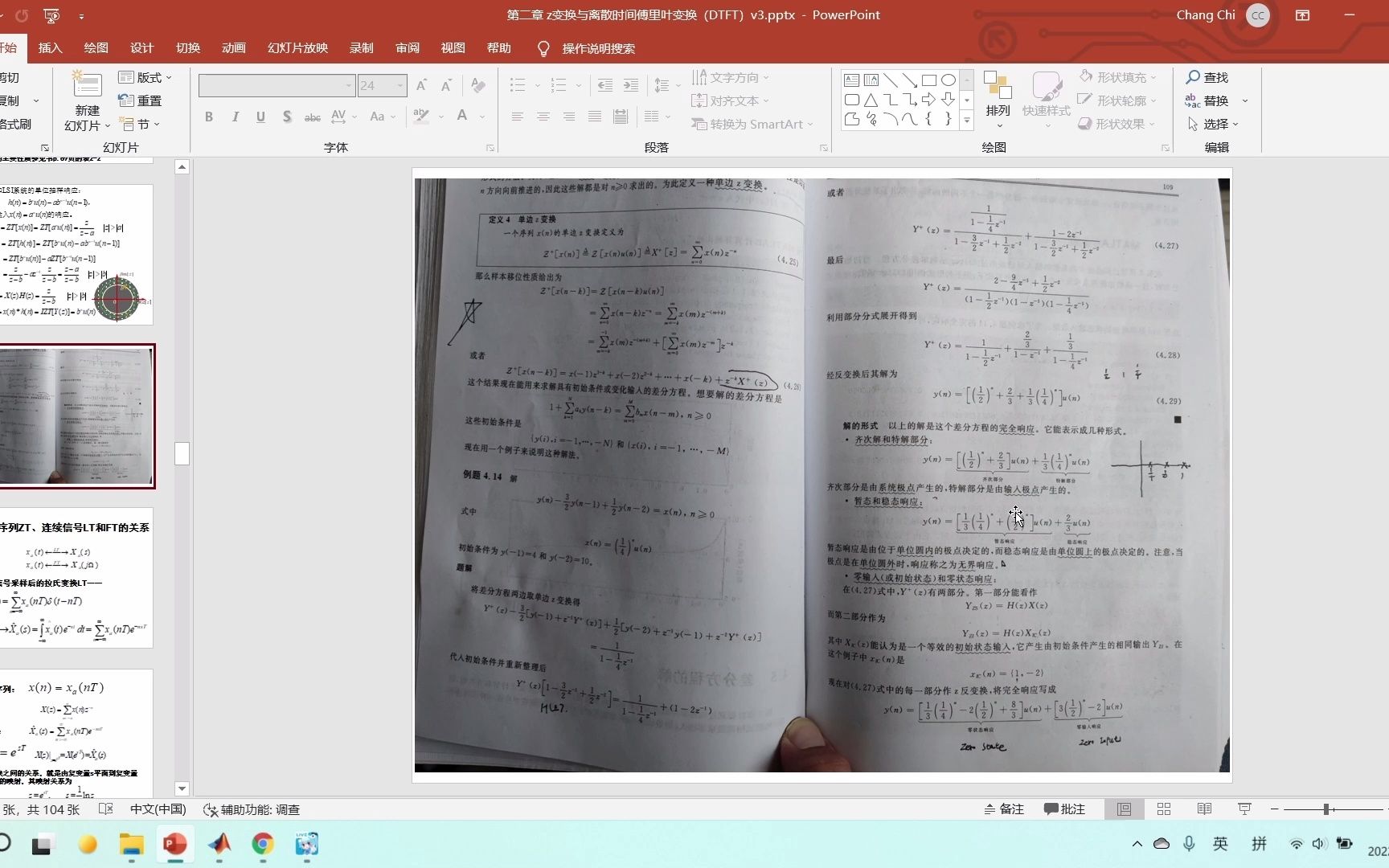 使用MATLAB学习数字信号处理:第二章 z变换与离散时间傅里叶变换(6、使用filtic函数辅助计算差分方程的全解)哔哩哔哩bilibili