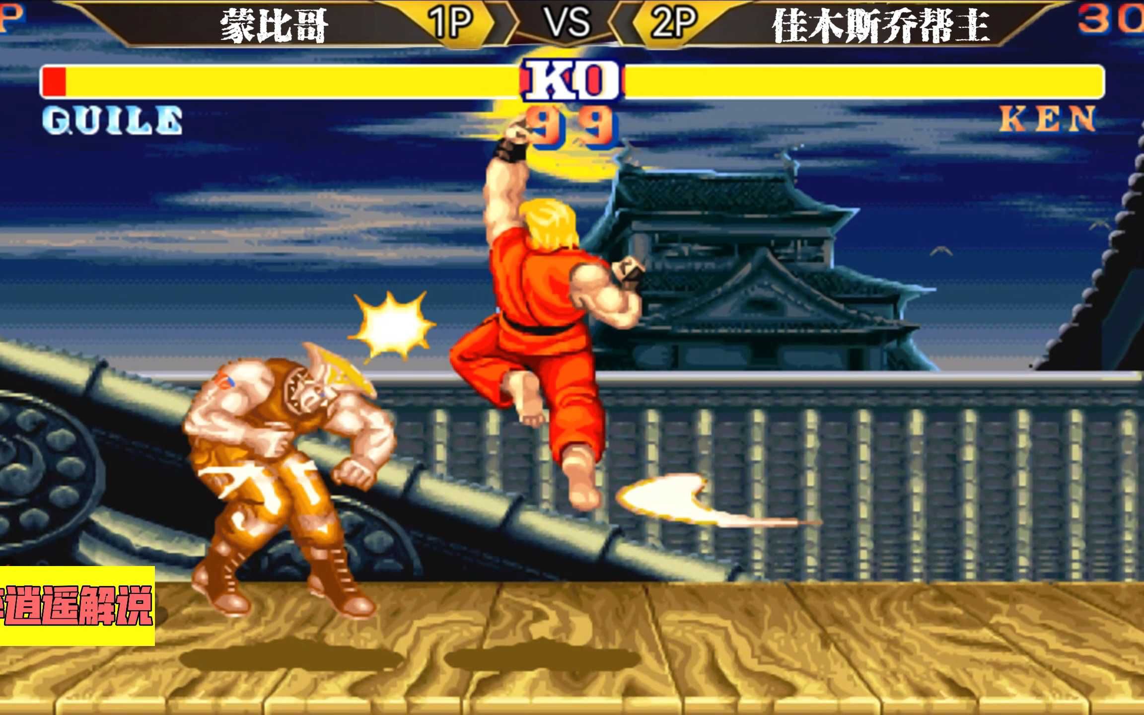 街霸2:升龙升疯了,所以叫红疯子