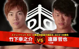 Ddtプロレスラー 搜索结果 哔哩哔哩 Bilibili