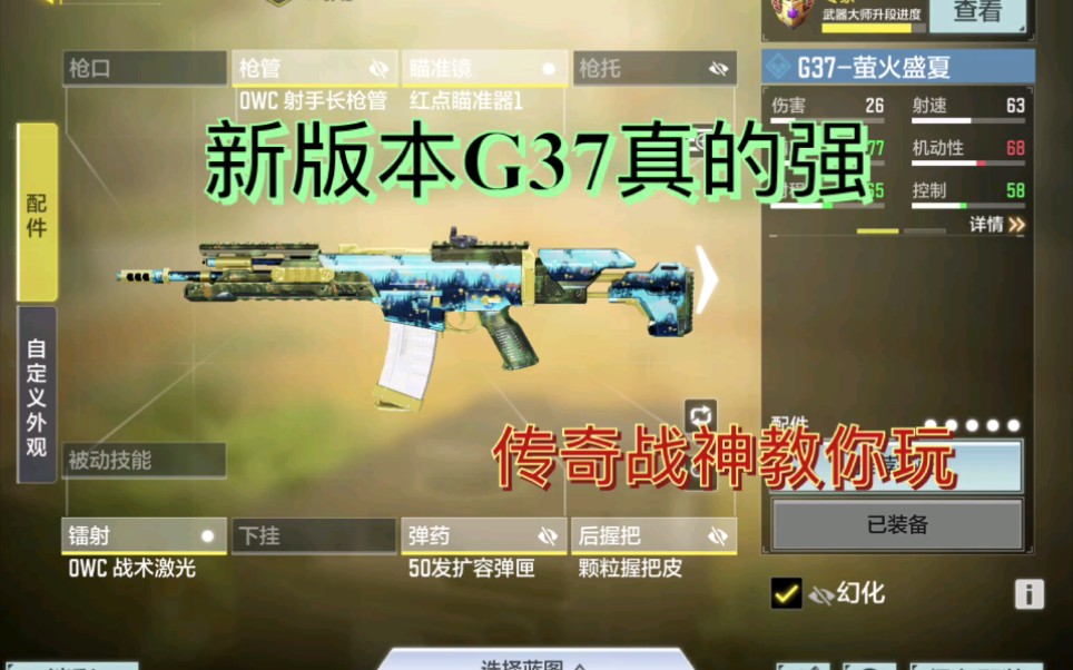 使命召唤手游新版本g37是真的好用快拿去上分