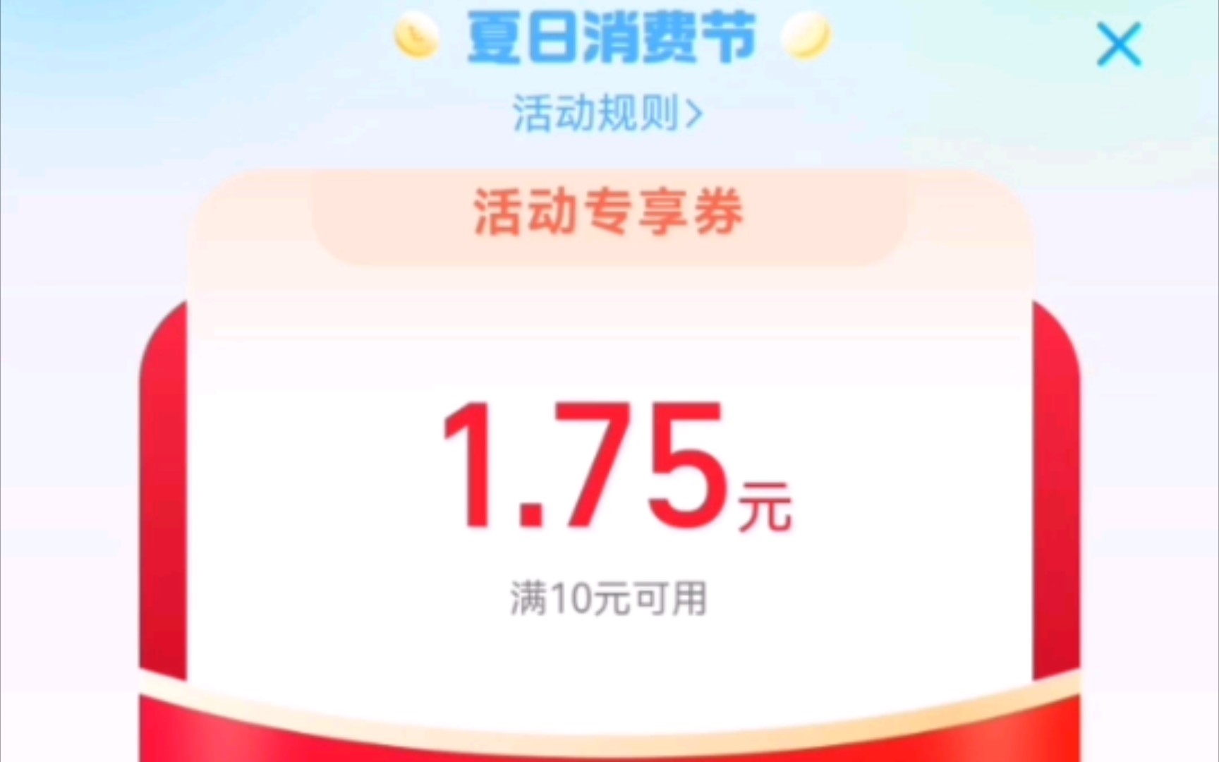 支付宝夏日消费节哔哩哔哩bilibili