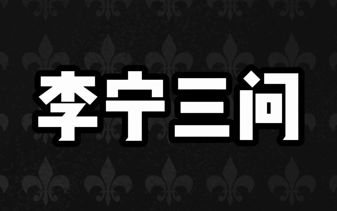 我把李宁当国货,李宁把我当大佐!今天说说民族品牌李宁哔哩哔哩bilibili