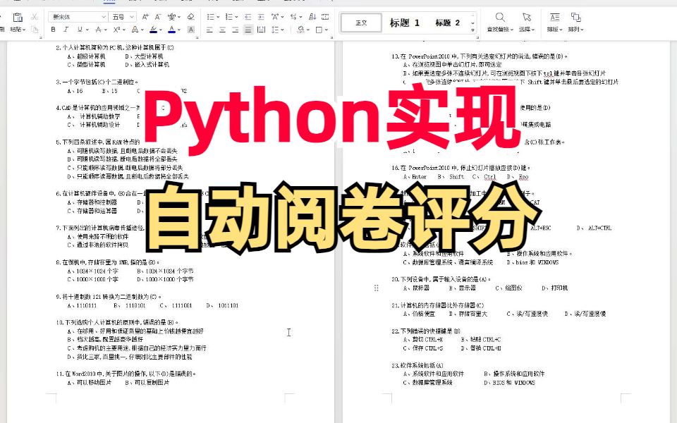 附源码| 3分钟教你用Python实现自动阅卷评分,网课线上考试,驾照科目一,问卷调查都可以使用
