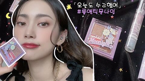 Lilac 英文字幕 Romand Dry Lavender眼影盘试色分享 哔哩哔哩