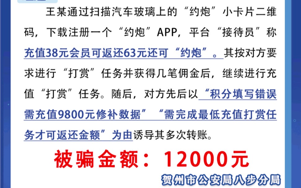 ＂约炮＂翻车?＂小卡片＂隐藏＂大骗局＂!贺州已有人中招哔哩哔哩bilibili