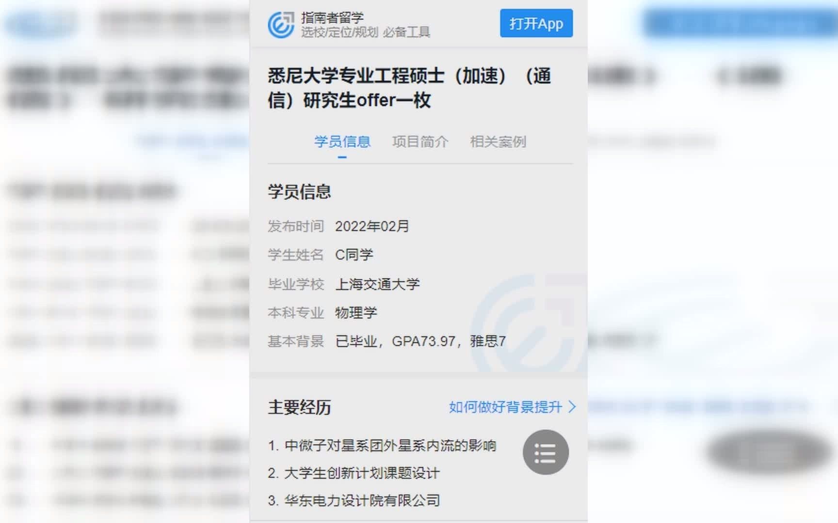 悉尼大学专业工程硕士(加速)研究生offer一枚哔哩哔哩bilibili