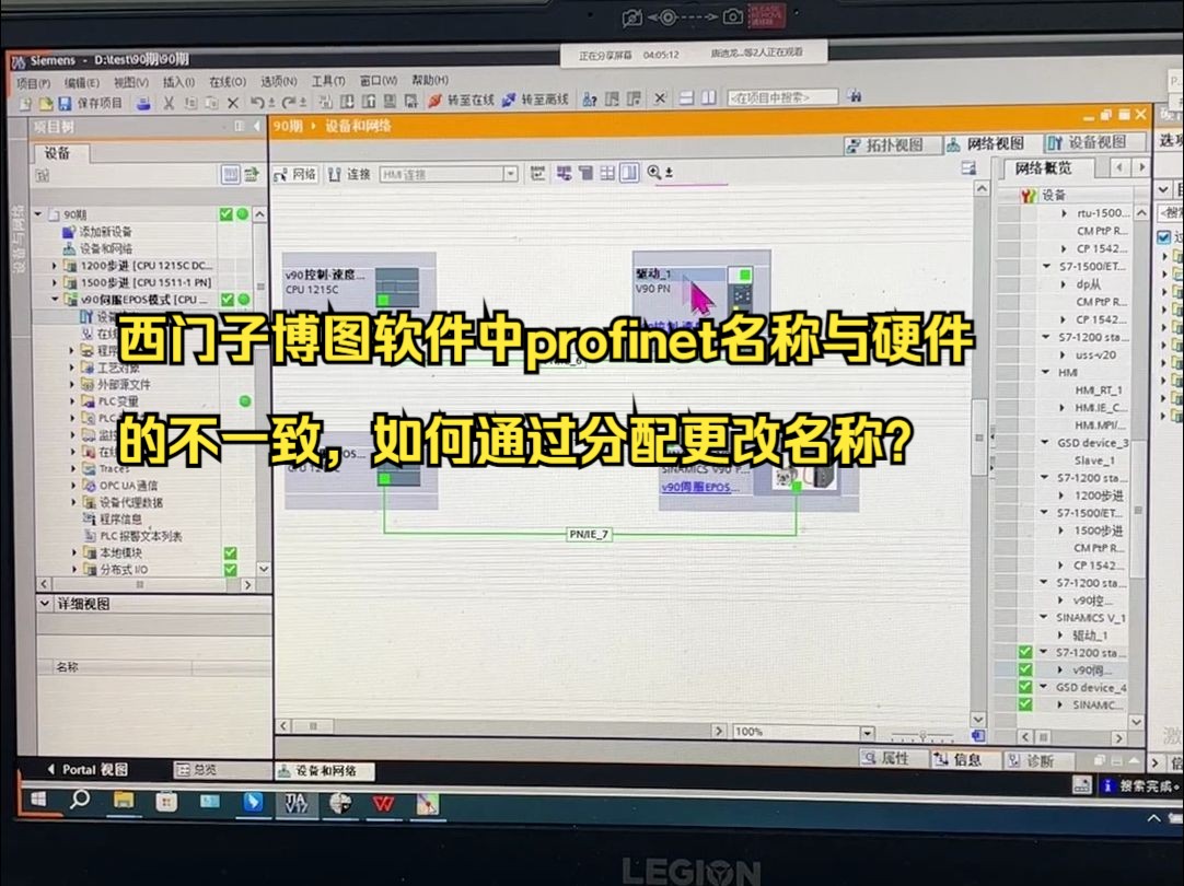 西门子博图软件中profinet名称与硬件的不一致,如何通过分配更改名称?哔哩哔哩bilibili