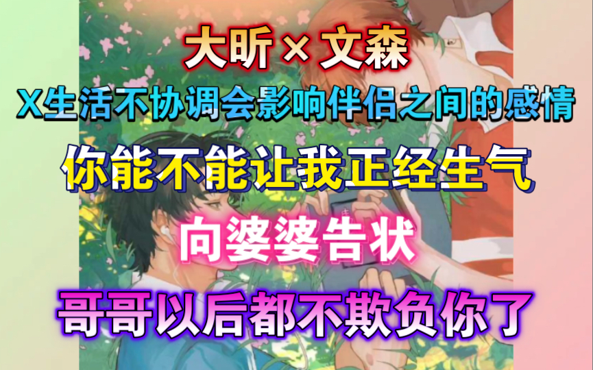 [图]【信息素说我们不可能·小剧场2】向婆婆告状！哥哥以后都不欺负你了！