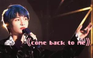 Download Video: 【卡布考古】周深唱《come back to me》都这么甜