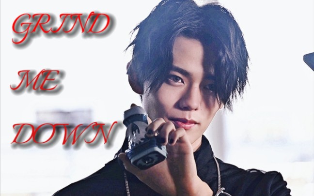 【五十岚大二/蜃楼】grind me down