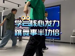 Descargar video: 胸up的3个方位练习，你一定需要的hiphop 基本功‼️学会核心发力，hiphop 事半功倍，角度随之而来🥳🥳