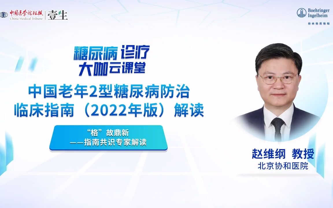 [图]中国老年T2DM防治指南2022年