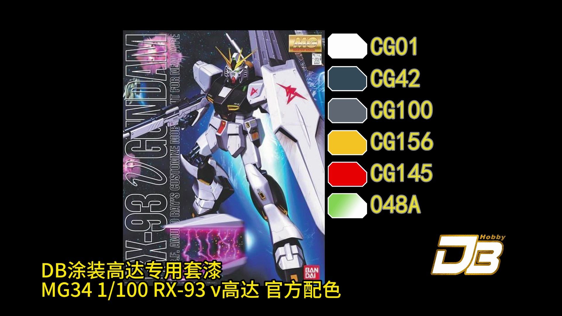 mg34 rx-93 ν高达 官方配色