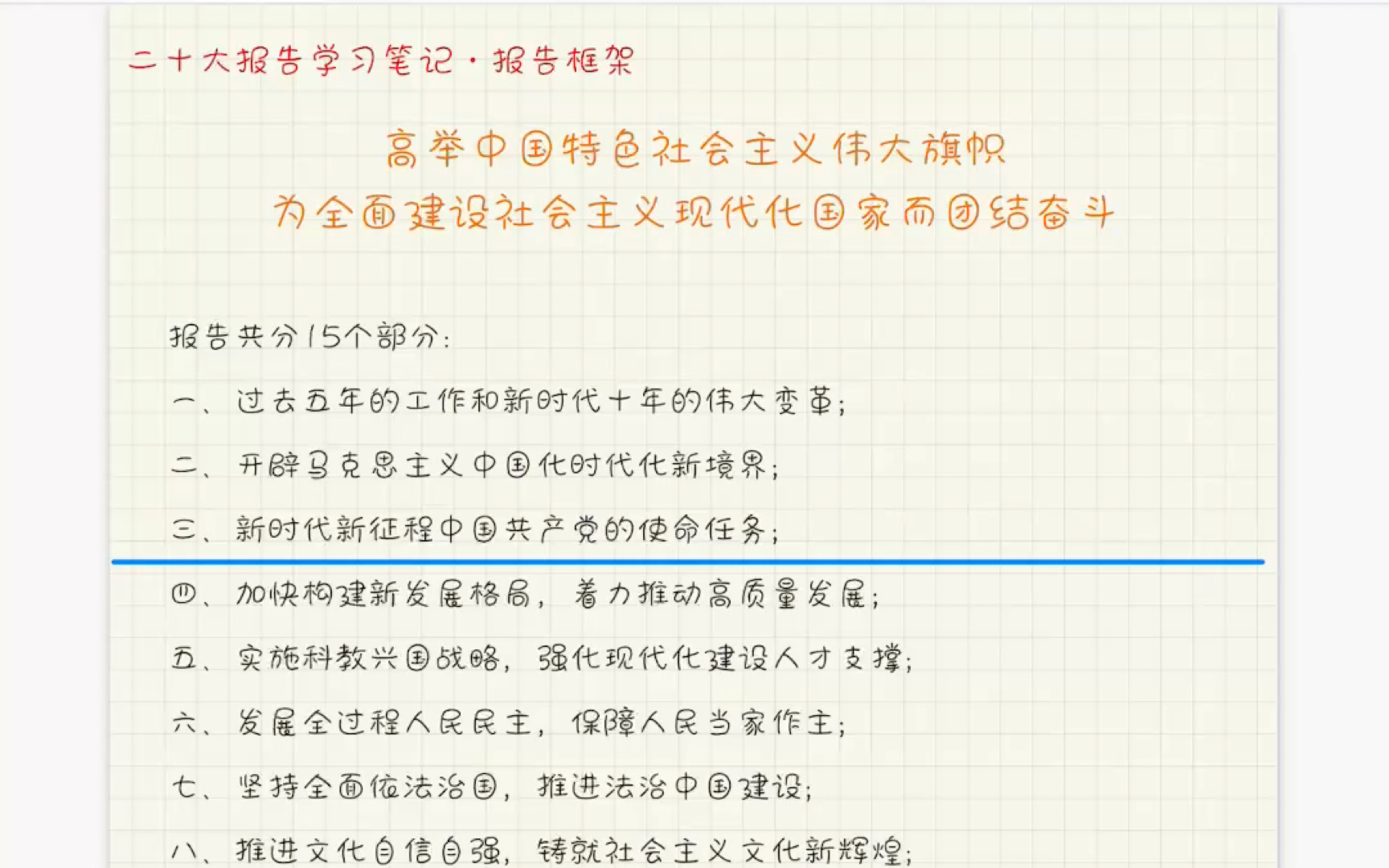 【二十大报告学习笔记】没有什么是容易的,但是坚持下来的都不会太差哔哩哔哩bilibili