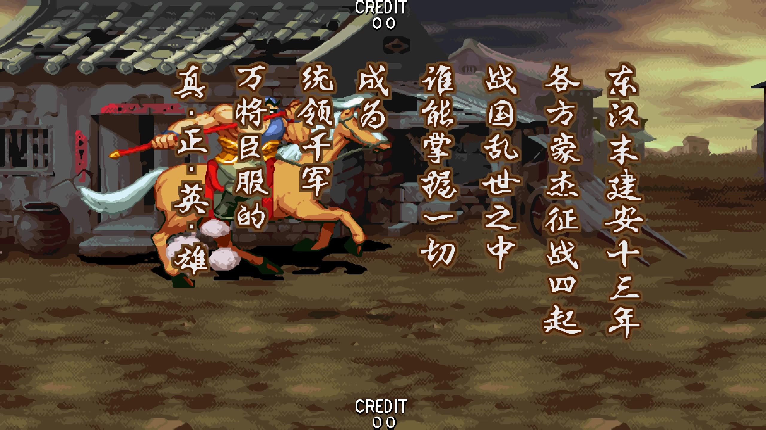 三国战纪2盖世英雄