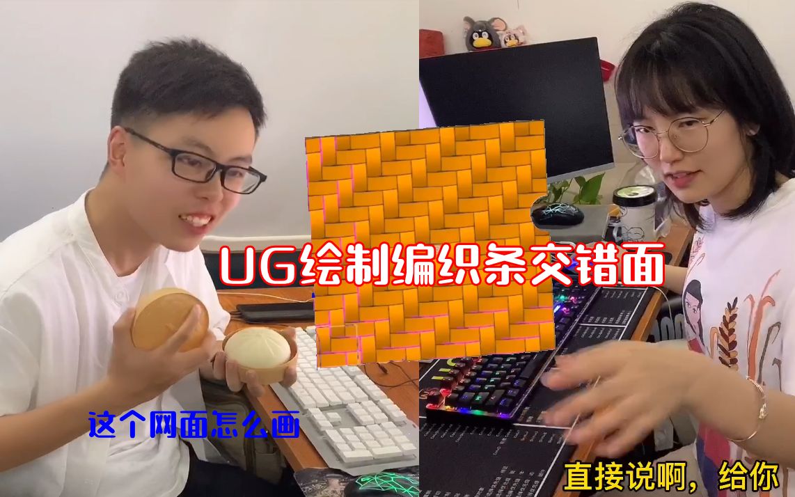 UG阵列绘制编织网,正弦函数表达式创建规律曲线你会吗?哔哩哔哩bilibili