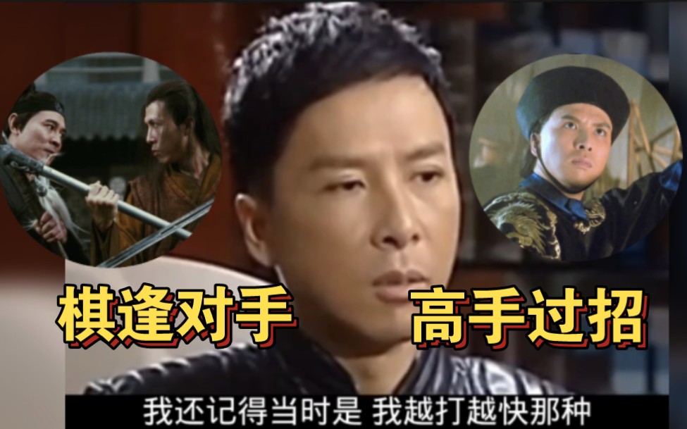 《英雄》和《黄飞鸿》,我二十几岁非常好胜,高手过招,棋逢对手