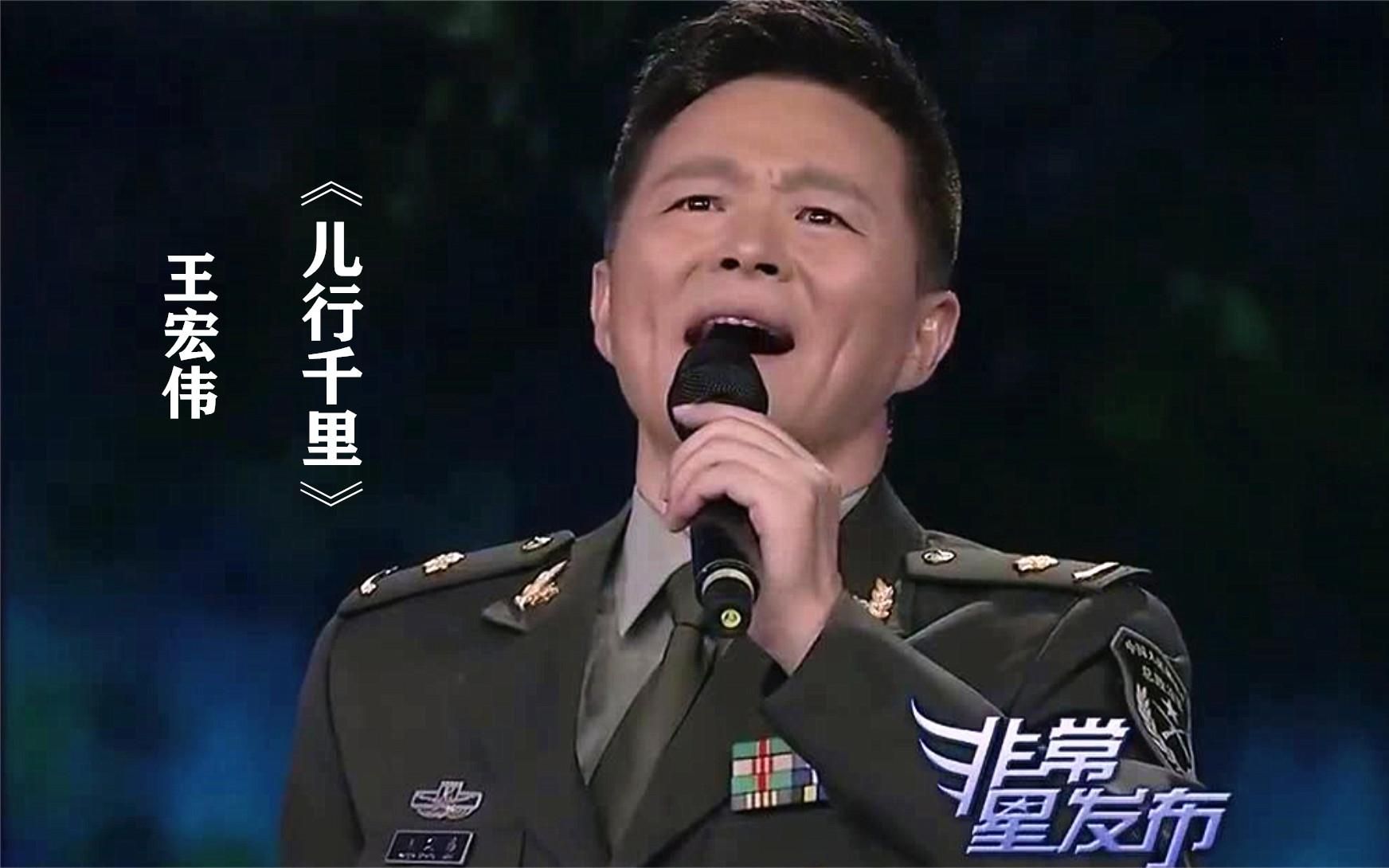 王宏伟一首《儿行千里》,歌声感人肺腑令人泪目,献给亲爱的妈妈哔哩哔哩bilibili