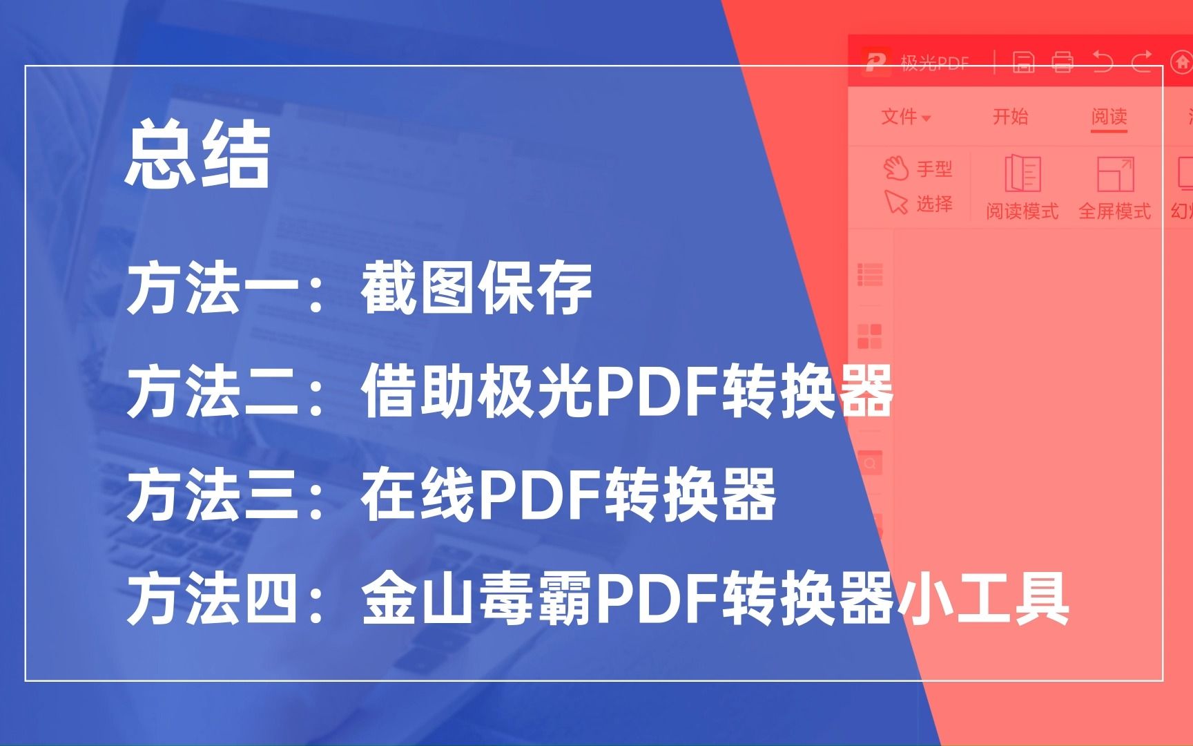 PDF转JPG的四个方法哔哩哔哩bilibili