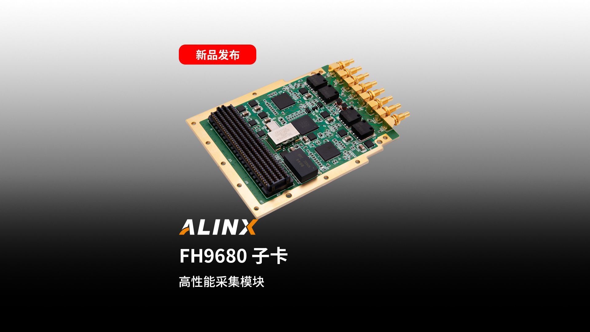 【新品发布】FH9680