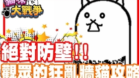 猫咪大战争 大狂乱墙猫平民 仅作参考 不算攻略 哔哩哔哩 つロ干杯 Bilibili