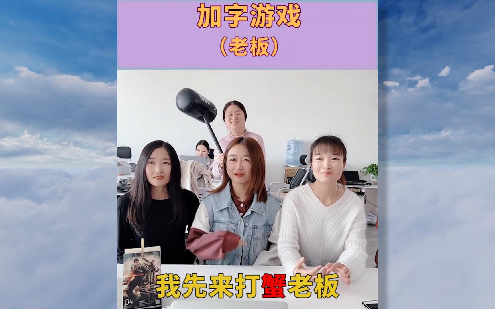 加字游戏 蟹老板他娘们是谁