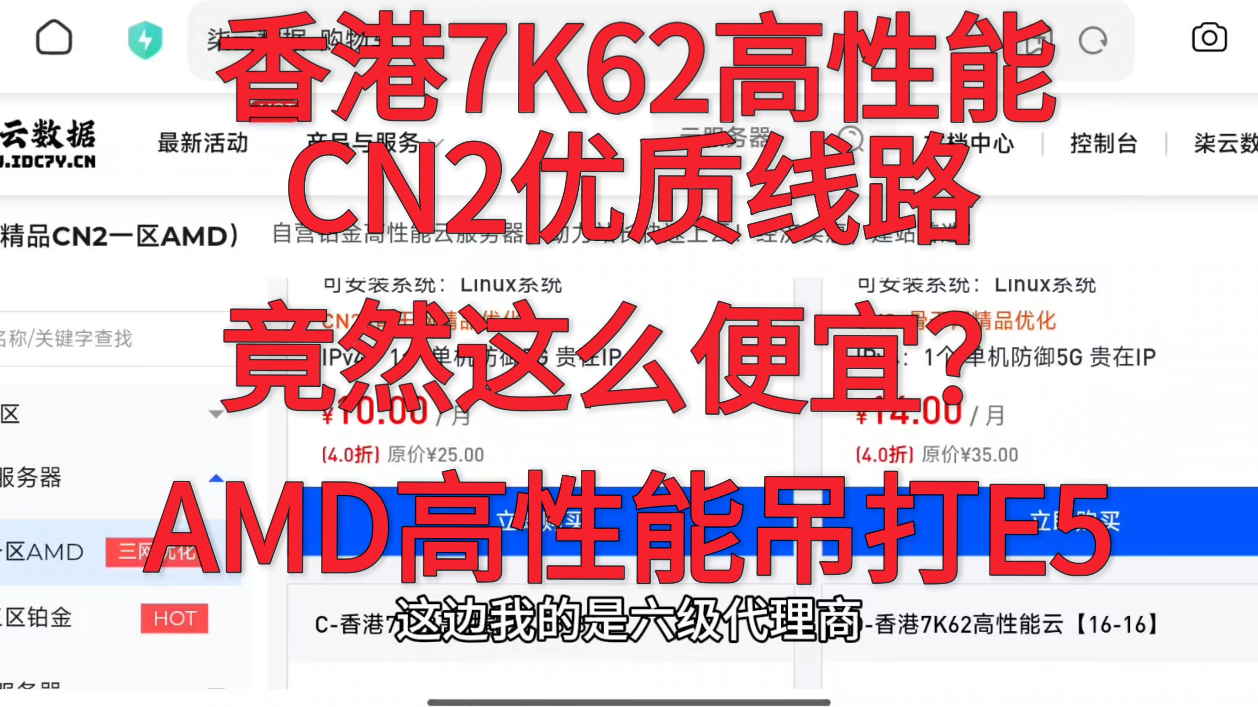 香港AMD三网优化服务器竟然这么便宜?每月几块钱不到