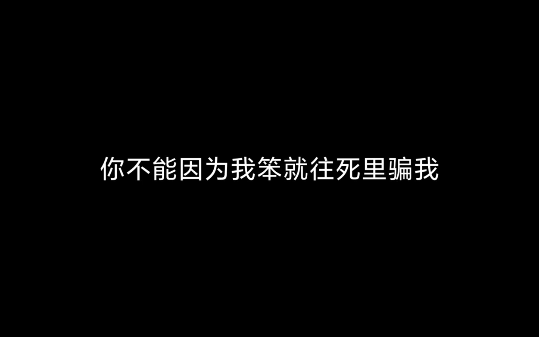 [图]文案｜“人们通常在受到委屈的时候就说睡了。”