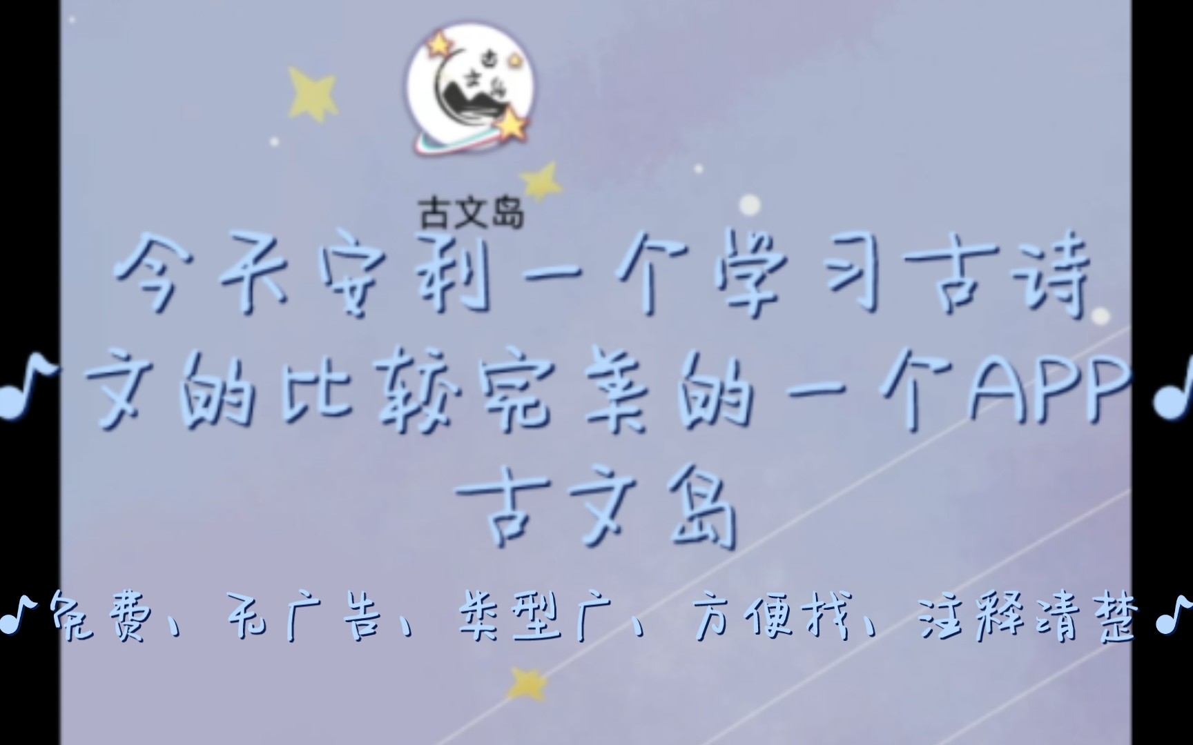 安利一下学习古诗文的APP哔哩哔哩bilibili