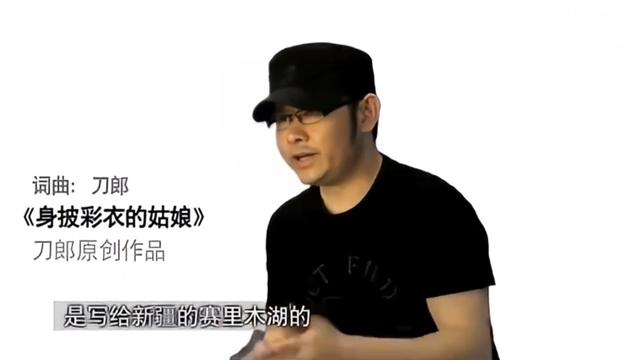 刀郎身披彩衣的姑娘 创作由来