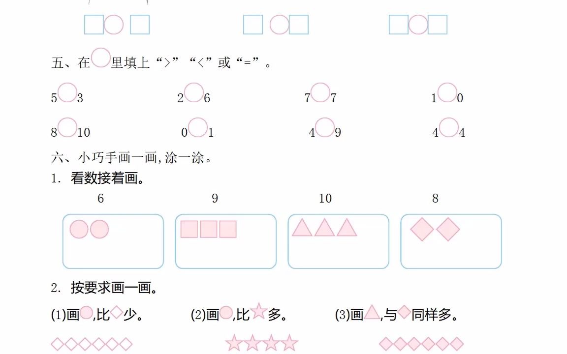 一年级上册数学测试试卷试题讲解哔哩哔哩bilibili